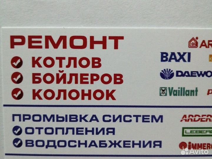 Ремонт, промывка газовых котлов, бойлеров, колонок