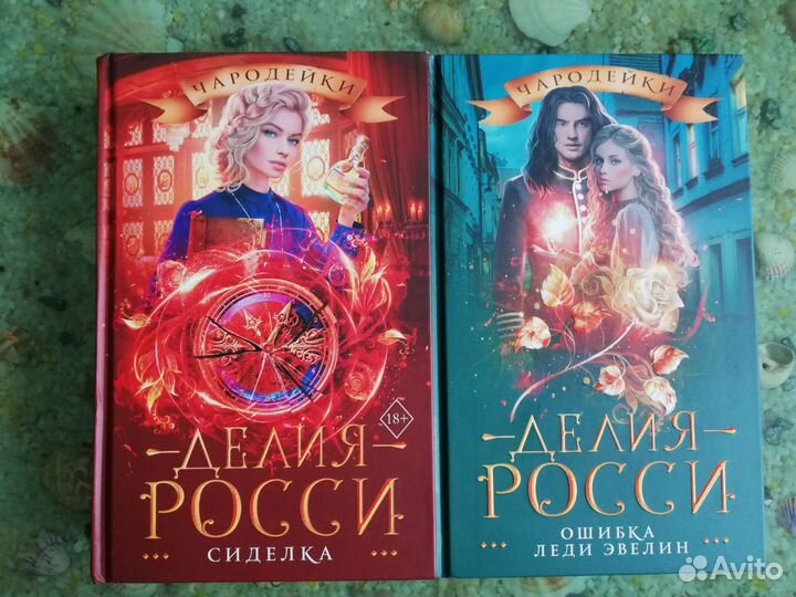 "ошибка леди эвелин". Ошибка леди эвелин делия росси. Ошибка леди эвелин делия росси. Ошибка леди эвелин продолжение. Леди второго сорта серии.