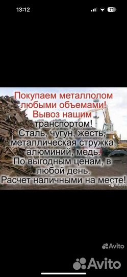 Прием и вывоз металлолома