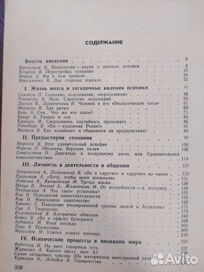 Популярная психология, хрестоматия