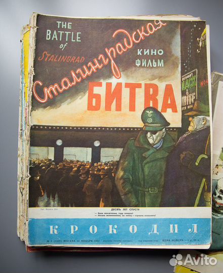 Журналы Крокодил за 1953 год
