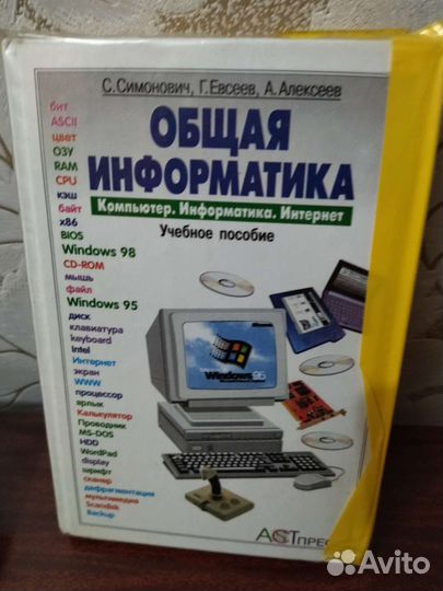 Информатика общая,9 кл., рус/франц разговорник