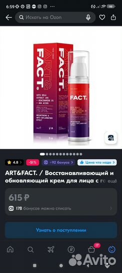 Крем для лица artfact