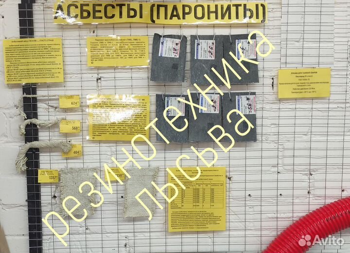 Асбест / паронит