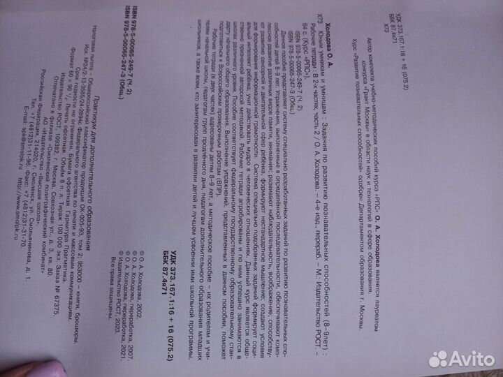 Умникам и умницам 2 класс 2 часть