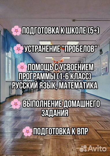 Репетитор начальных классов, подготовка к школе