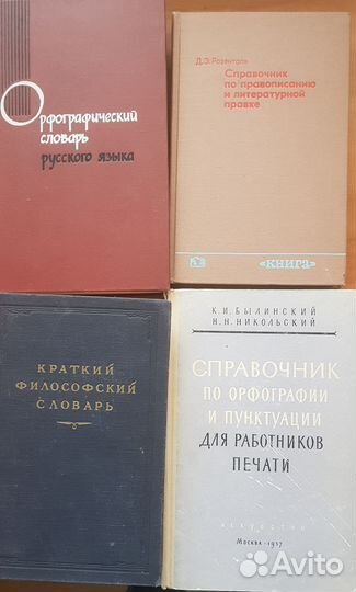 Словари. Справочники. Русский язык. Немецкий язык