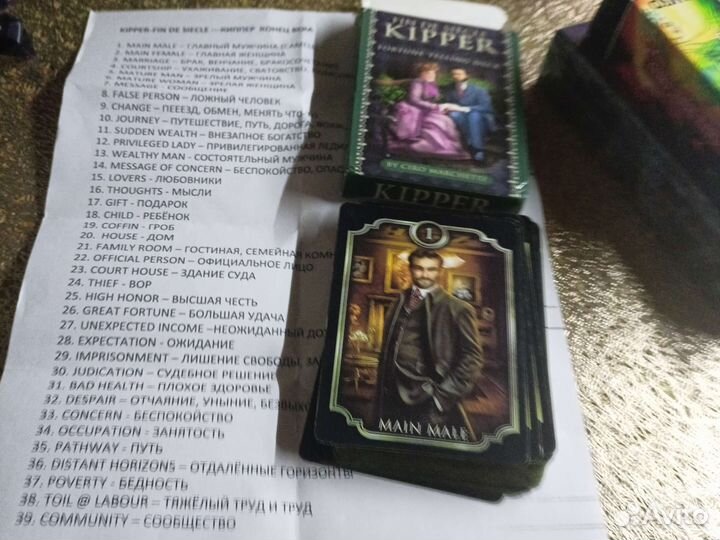 Карты гадальные