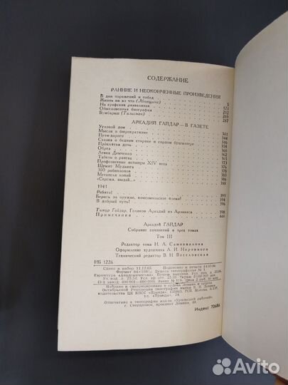 А. Гайдар. Собрание сочинений в 3х томах