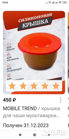 Чаша для мультиварки