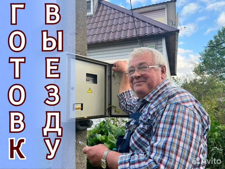 Услуги Электрика Электрик Сегодня Срочный Выезд