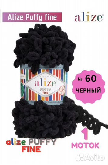 Пряжа Alize puffy fine петли по 2см, 100 грамм