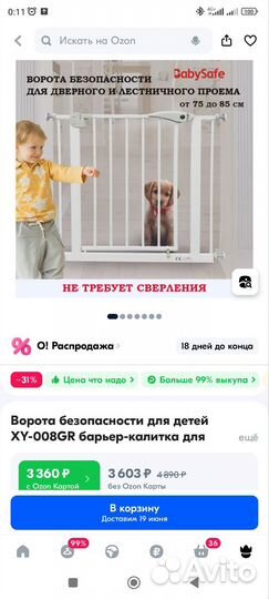 Ворота безопасности для детей