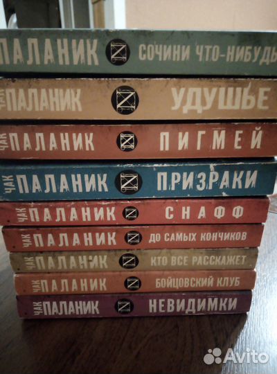 Чак Паланик