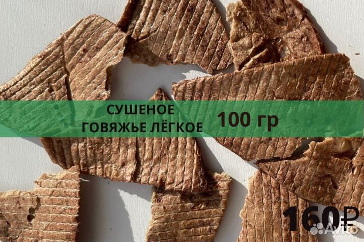 Лакомства для собак