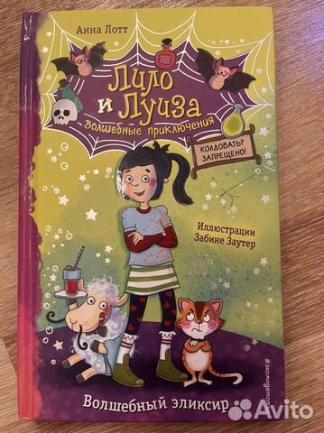 Анна Лотт Лило и Луиза. Волшебные приключения
