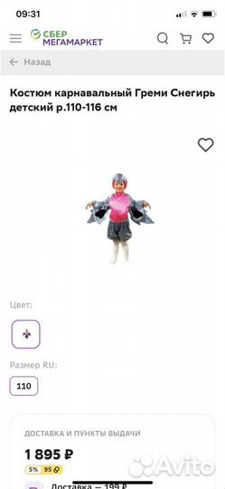 Новогодний костюм Снегирь