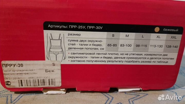 Корсет ортопедический ecoten S