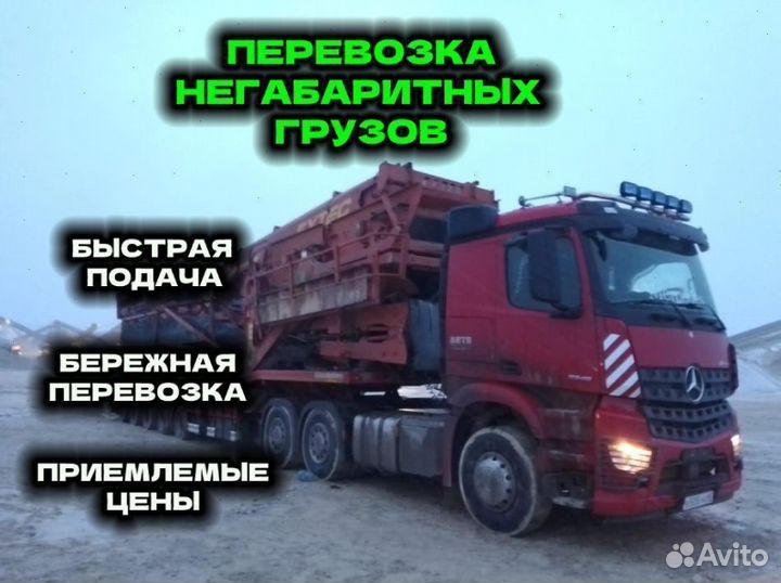 Перевозка спецтехники. Аренда трала