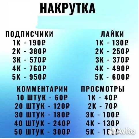 Накрутка Telegram и Вконтакте
