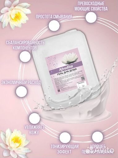 Afrodita OIL Гель для душа Аромат белого лотоса 5л
