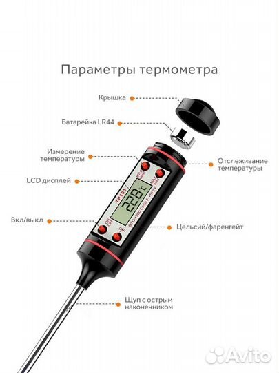 Термометр кухонный цифровой, с батарейкой