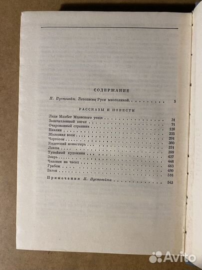 Лесков. Избранные сочинения. 1979
