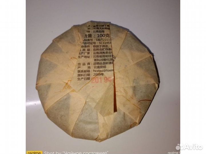 Китайский чай на замену энергетиков KCH-9829