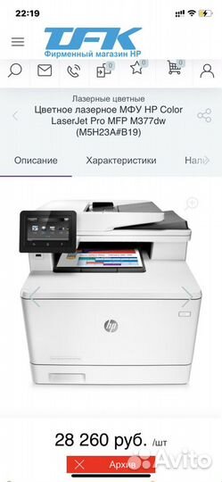 Принтер Color LaserJet Pro M377dw