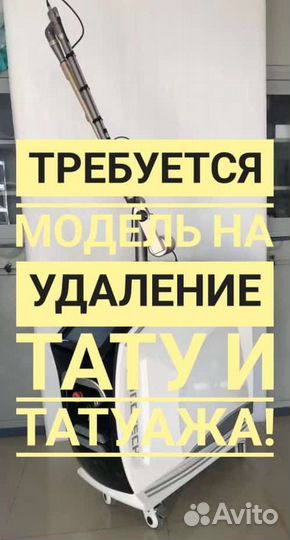 Удаление Татуировок Татуажа