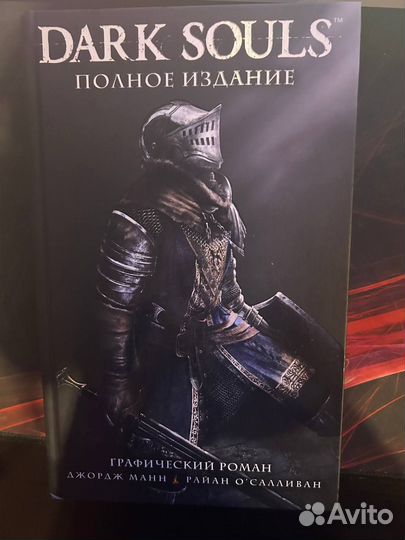 Dark Souls. Полное издание