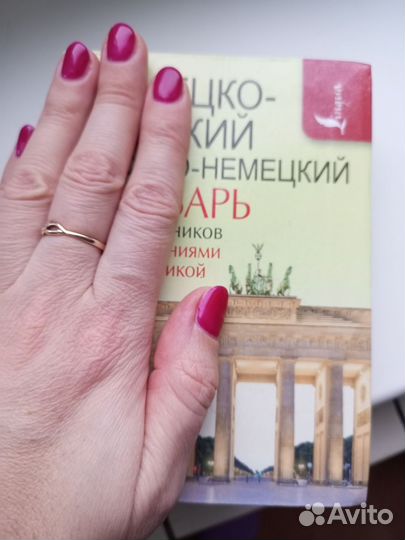 Словарик немецкий язык