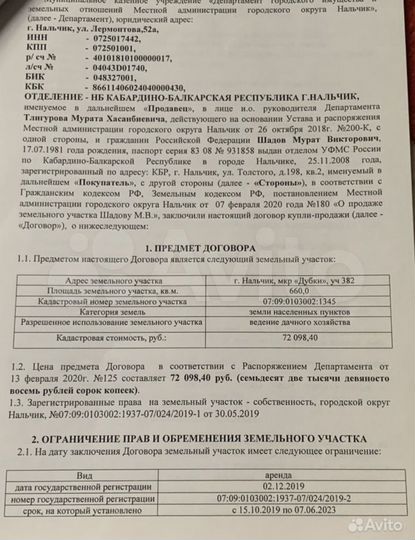 Участок 20 сот. (ИЖС)