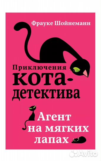 Книга Приключения кота детектива