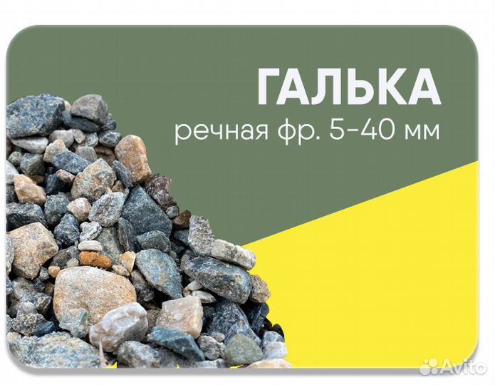 Галька речная