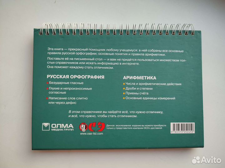 Справочник для школьника 1 4 класс