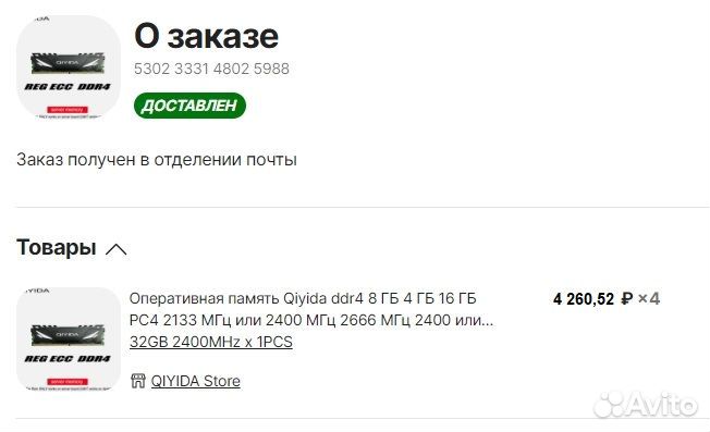 Оперативная память ddr4 (серверная) 32гб*4шт