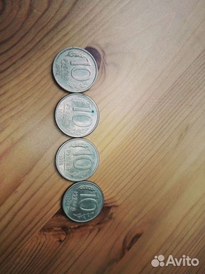 10 р 92-93 года