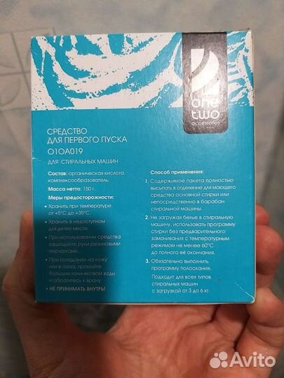 Средство для первого запуска стиральной машины