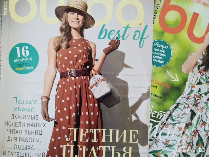 Журнал бурда моден