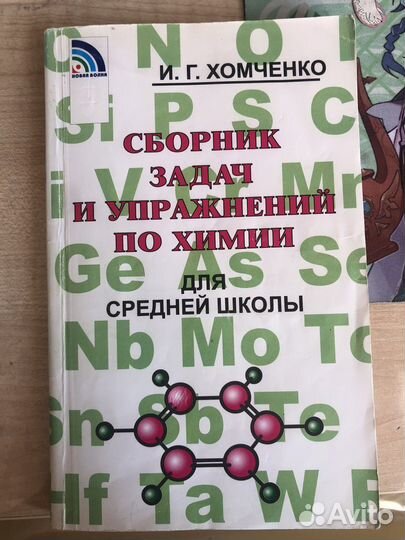 Сборник задач и упражнений по химии