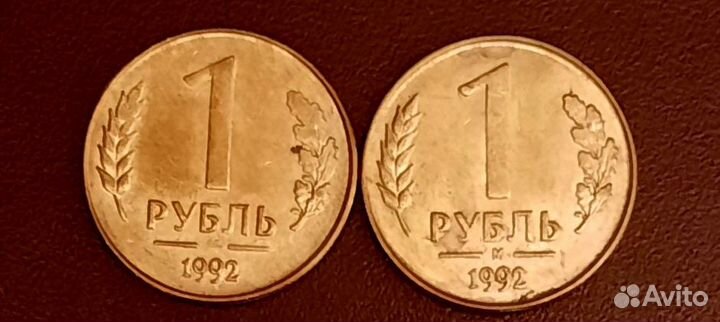 Монеты России 1992-93 года
