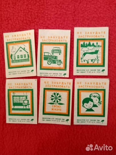 Спичечные этикетки. Не забудьте застраховать