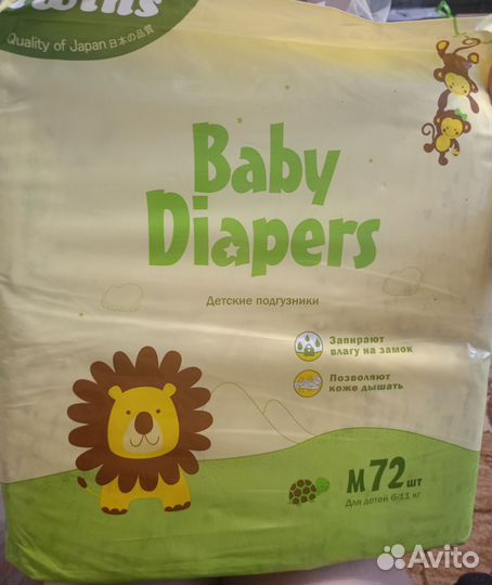 Подгузники