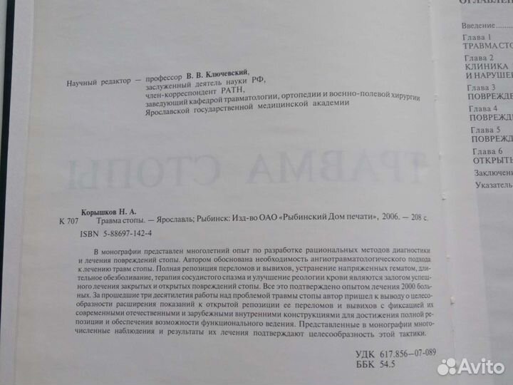 Монография