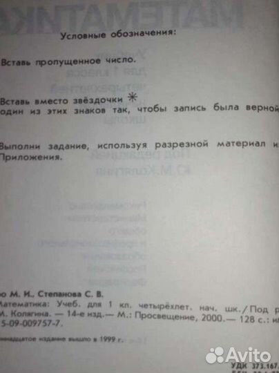 Учебник математика 1 класс