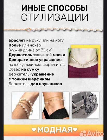 Набор цепочек для очков новый 4 шт