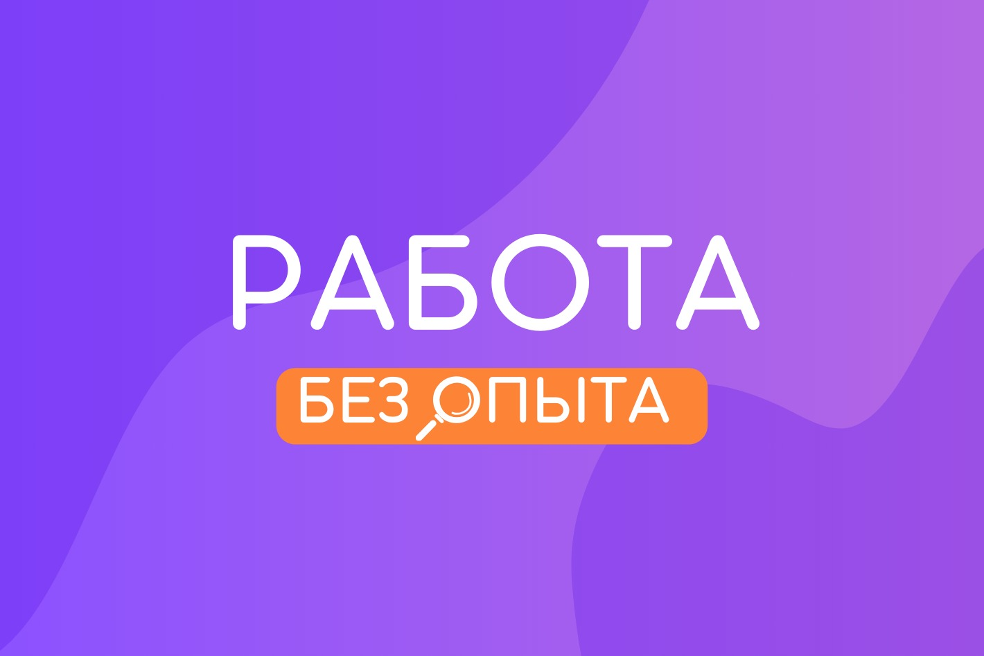 Работодатель Много работы и подработки — вакансии и отзывы о работадателе  на Авито во всех регионах