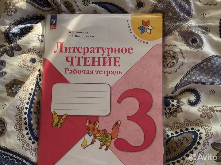 Рабочая тетрадь 3 класс литер чтение 2023 год
