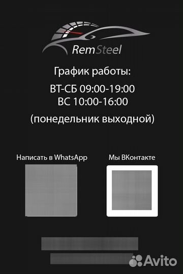 Автосервис RemSteel